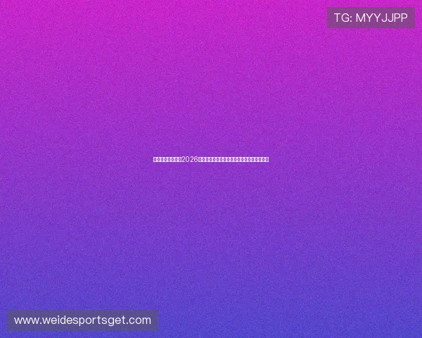 澳门百老汇官网:2026年世界杯比赛场馆介绍及澳门观赛指南全攻略 澳门百老汇官网:2026年世界杯比赛场馆介绍及澳门观赛指南全攻略