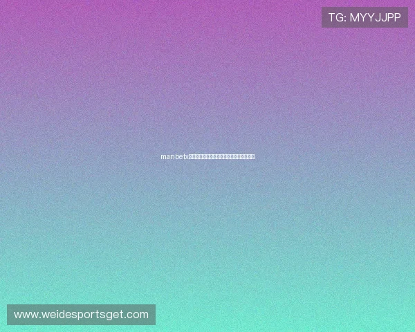 manbetx万博体育英超比赛投注策略与投注技巧详解 manbetx万博体育英超比赛投注策略与投注技巧详解
