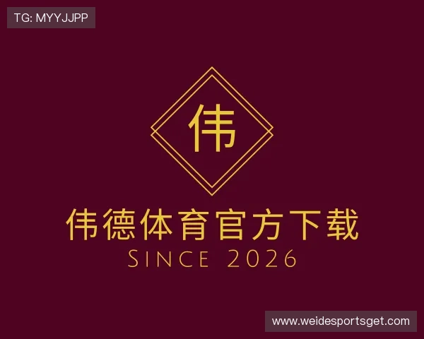 关于伟德体育官方下载